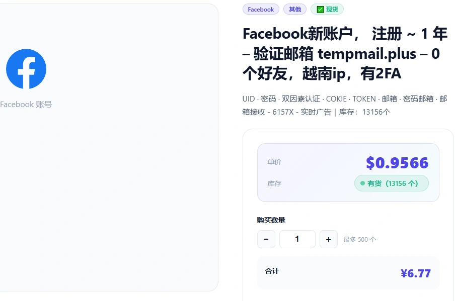 Facebook账号实拍图